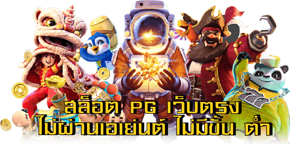 TOYS168 สล็อตเว็บตรง