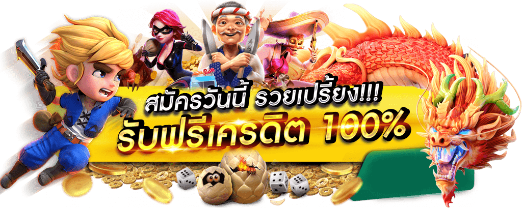 แจ็คพอตแตกไว